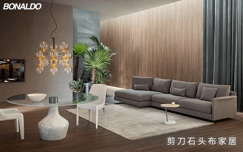 意大利沙发 艺术与舒适的完美交融——剪刀石头布家居精选指南